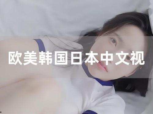亚洲欧美日韩中文在线视频,多元文化盛宴一网打尽