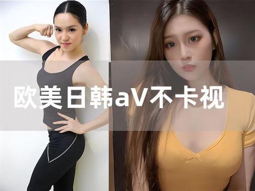 日韩 a高清视频,视觉盛宴与情感共鸣的完美融合